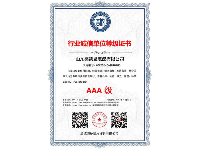 行业诚信单位等级证书