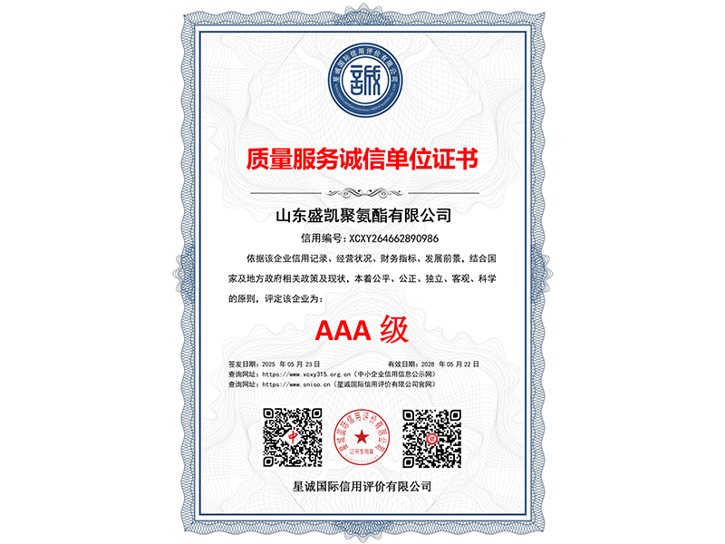 质量服务诚信单位证书