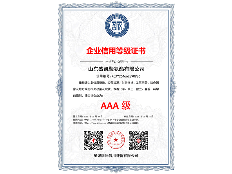 企业信用等级证书