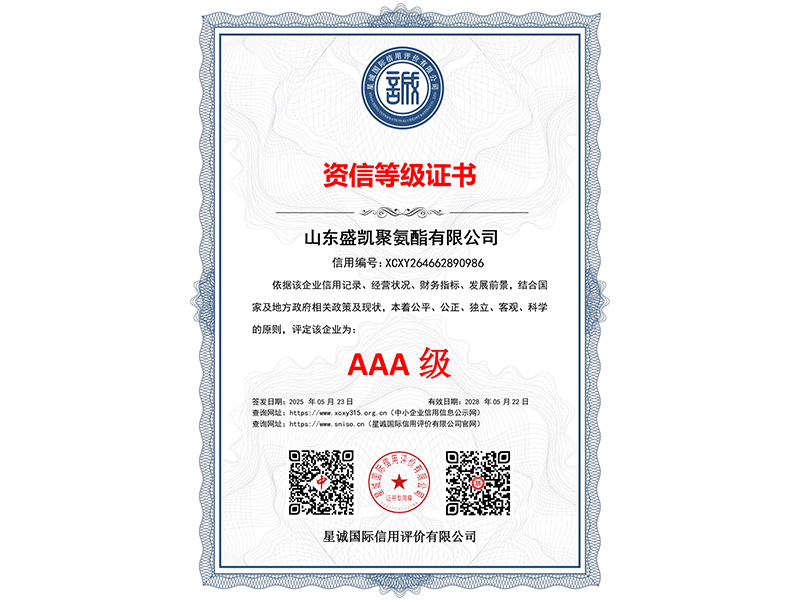 资信等级证书